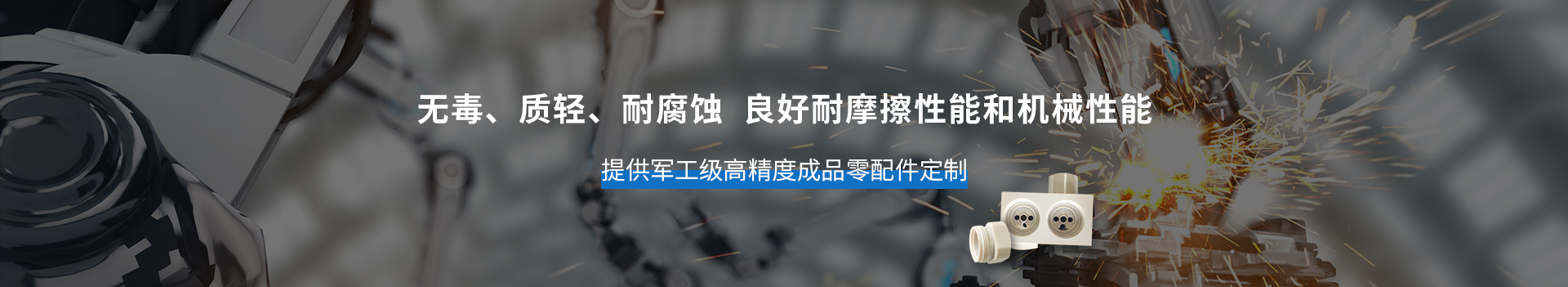 PEEK注塑件     無毒、質(zhì)輕、耐腐蝕           軍工級(jí)高精度成品零配件定制